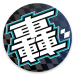 Download 轟車聚 - 用車連結世界 106 Free Download APK,APP2019