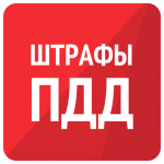 Download Штрафы ПДД 2019 - штрафы ГИБДД 6.4.5 Free Download APK,APP2019 Apk