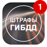 Штрафы ГИБДД с Фото - Проверка и Оплата Онлайн 5.4.75 Free APK,APP2019