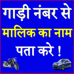 Gadi Number Se Malik Ka Naam Pta Kare Vehicle App 1.6 Free APK,APP2019