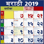 Download Marathi Calendar 2019 - मराठी कॅलेंडर 2019 46.0 Free Download APK,APP2019 Apk