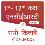 Download NCERT Hindi Books, Notes, MCQs 2.1 Free Download APK,APP2019 Apk