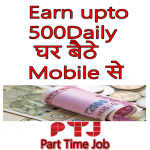 Download Part Time Job(PTJ) - अपने मोबाइल से कमाएँ Free me 3.76 Free Download APK,APP2019 Apk