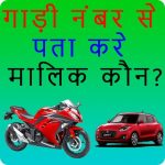 Download RTO Info - गाड़ी नंबर से पता करे मालिक कोण ? new 1.0.0 Free Download APK,APP2019 Apk