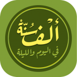 Download الف سنة في اليوم Sunnah 1000 2.2.5 Free Download APK,APP2019 Apk