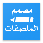 Download مصمم الملصقات - WAStickerApps 1.1.0 Free Download APK,APP2019 Apk