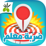 Download ضربة معلم - لعبة الغاز مسلية 3.1 APK For Android 2019 Apk