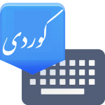 Download Advanced Kurdish Keyboard 5.3 APK For Android Apk