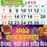 Download Bengali Calendar Panjika 2019 - 2020 5.0.7 APK For Android Apk