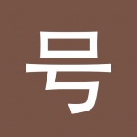 Download Chinese Numbers 7.4.7.9 APK For Android Apk