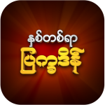 Download Myanmar Calendar 100 Years ( 2020 Version ) 5.2.0 APK For Android Apk