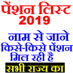 Download Pension List 2019 ( All India ) 3.9 APK For Android Apk