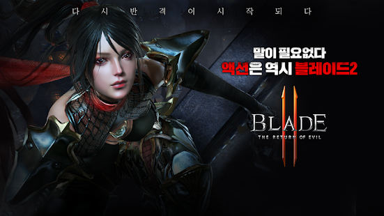 블레이드2 1.19.3.0 Apk