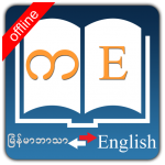 Download English Myanmar Dictionary nao APK For Android Apk