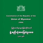 Download Myanmar Constitution 2008 3.1 APK For Android Apk