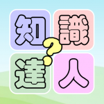 知識達人 1.9.8 APK For Android