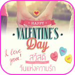 Download คําอวยพรวันวาเลนไทน์ 2020 1.1.2 APK For Android Apk