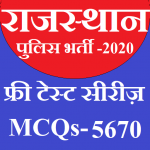 Download Rajasthan Police Exam (5670 MCQs) Free Test Series 2.14 APK For Android Apk