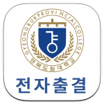 Download 경북도립대학교 전자출결 1.19 APK For Android Apk