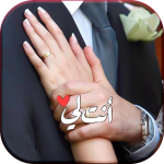 Download أنت لي 💖 و أنا لك 1.7.9 APK For Android Apk