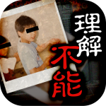 理解不能な心霊写真~130回絶叫できる恐怖写真 1.0.2 APK For Android