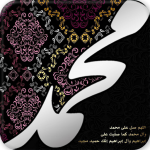 Download صور - بطاقات تهنئة المولد النبوي الشريف 1441 هـ 1.1.1 APK For Android Apk