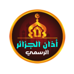 Download أذان الجزائـر الرّسـمي 2.61 APK For Android Apk