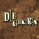 Download 大逆鱗 -DIE GEKIRIN- 1.0.8 APK For Android