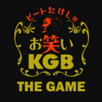 Download ビートたけしのお笑いKGB ~THE GAME~ 1.06 APK For Android Apk