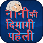 Download Nani ki dimagi paheliyan - Hindi Riddles 9.0 APK For Android Apk