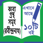 Download Poetry Books (Rabindranath). 12.6.1990v4 APK For Android