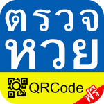 ตรวจหวย QRCode 2.1.7 APK For Android