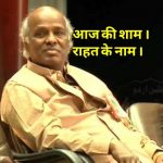 Download RAHAT INDORI SHAYARI IN HINDI AND ENGLISH 1.5 APK For Android Apk