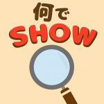 Download 何でSHOW -脳トレ ことば探し 無料の単語ゲーム- 1.0.0 APK For Android