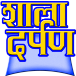 Download Shaala Darpan 