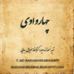 Download چهار وادی v1.1 APK For Android Apk