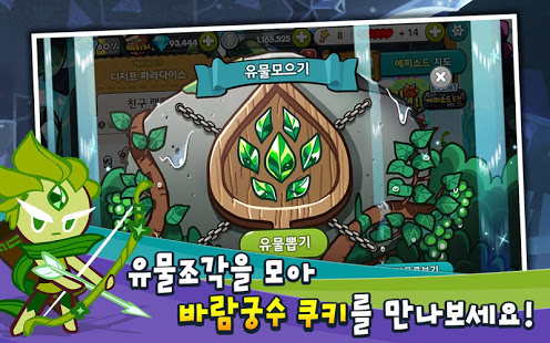 쿠키런 for Kakao 10.01 Apk