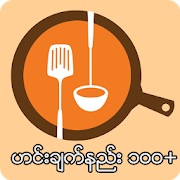 101 Myanmar Food Recipes ဟင္းခ်က္နည္းမ်ား ၁၀၀+ 1.5 Apk