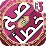 Download لعبة صح خطأ - المعرفة الاسلامية العاب ذكاء معلومات 1.0.13 APK For Android