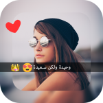 Download برنامج الكتابة وتعديل على الصور 9.5 APK For Android Apk