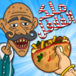 Download Falafel King 🌶️ ملك الفلافل 1.2.0 APK For Android Apk