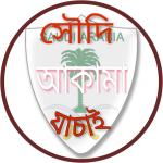 সৌদি আকামা  ও হুরুব চেক(Iqama & Huroob Check) 4.0 APK For Android