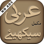 Download Learn Arabic in Urdu (New Edition) 12.4.20 APK For Android Apk