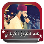 Download عبد العزيز الكرعاني القران الكريم  Offline 6.0 APK For Android