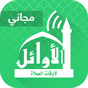 AlAwail Prayer Times - Assalatu Noor (Free) 1.2.6.0 Apk