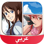 Anime and Manga Amino in Arabic 2.7.32310 Apk