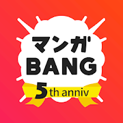 マンガBANG！人気漫画が毎日読めるマンガアプリ 3.18.2 Apk