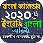 Calendar 2020 - বাংলা ইংরেজি আরবি ক্যালেন্ডার ২০২০ 1.20 Apk