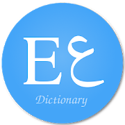 English Arabic Dictionary 3.3.2 Apk