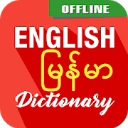 English To Myanmar Dictionary 1.37.0 Apk